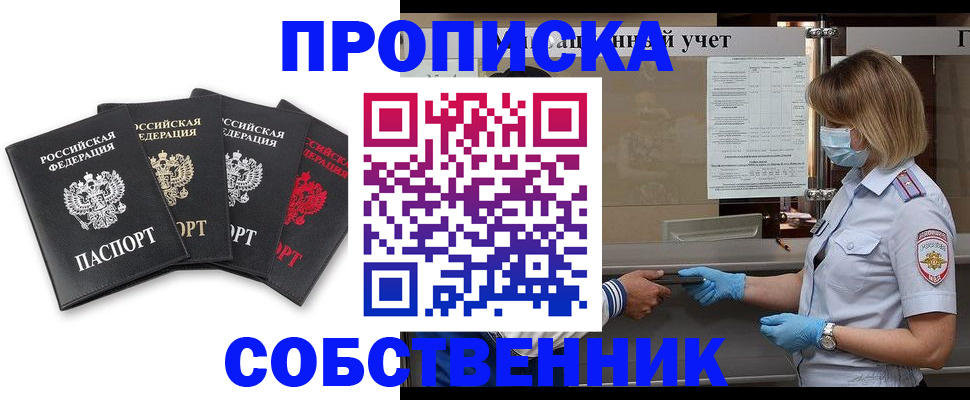 пропишу в квартире в Саяногорске