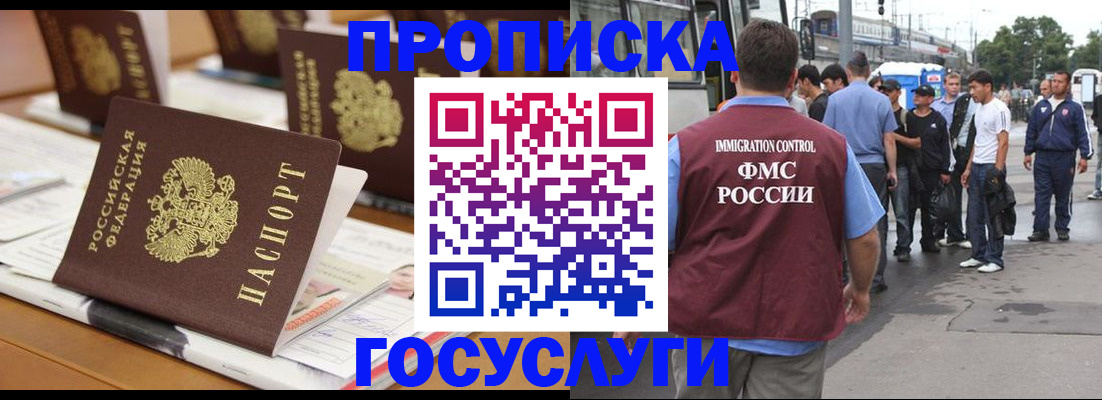 прописка для работы в Саяногорске