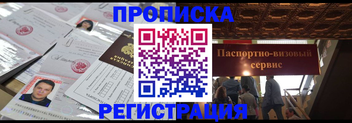 прописка гарантия в Саяногорске