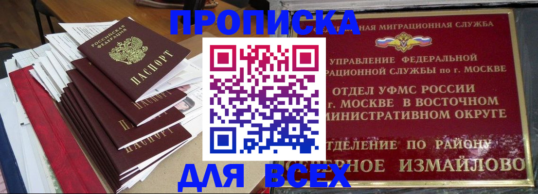 прописка регистрация в Саяногорске