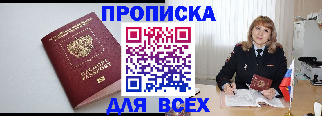 временная регистрация для школы в Саяногорске