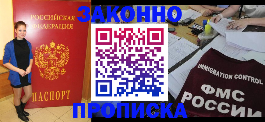 временная регистрация собственник в Саяногорске