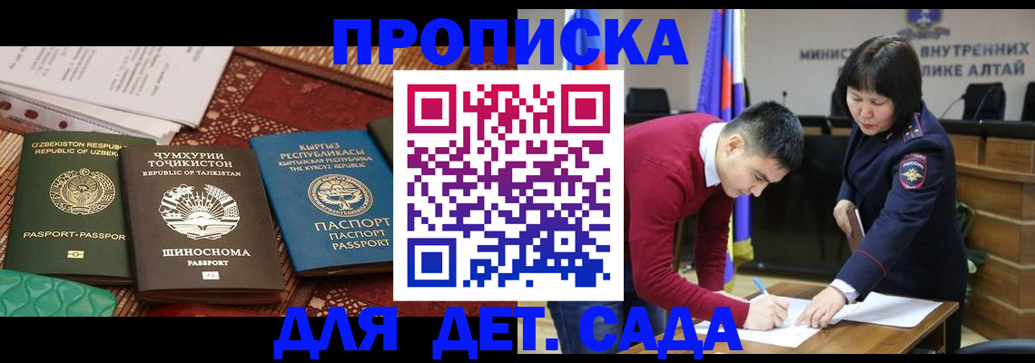 временная прописка в Саяногорске